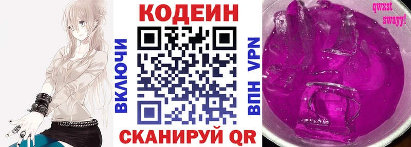 Кодеин напиток Lean (лин)  Купить  Воткинск 